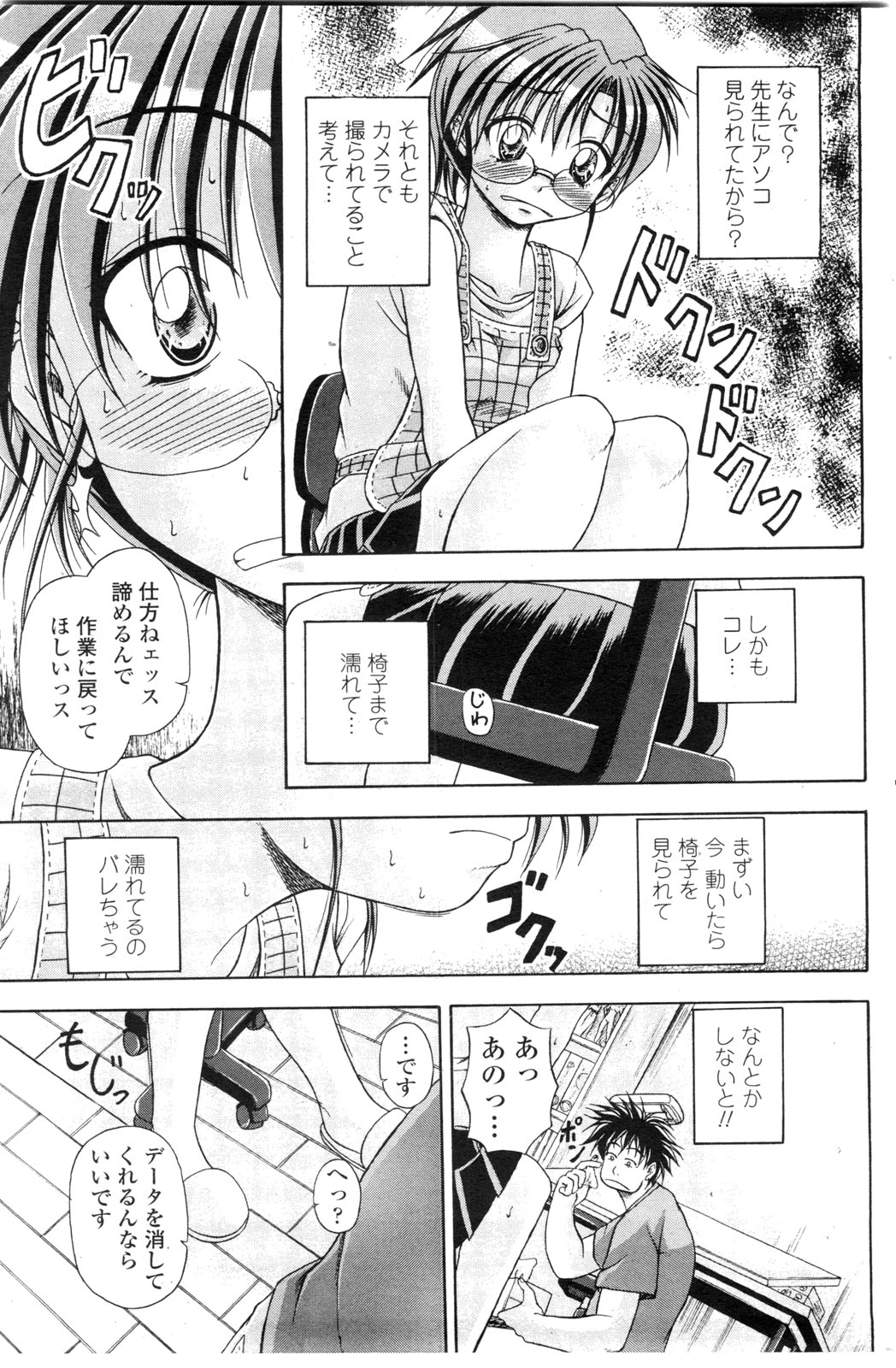 COMIC ペンギンクラブ山賊版 2009年12月号