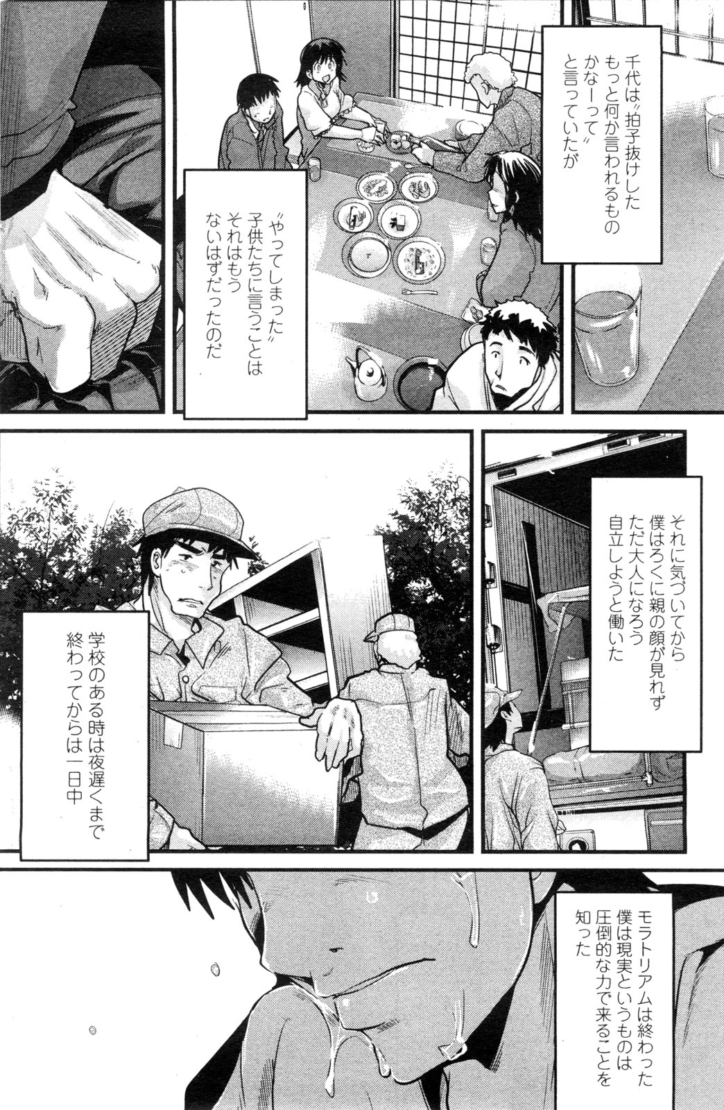 COMIC ペンギンクラブ山賊版 2009年12月号