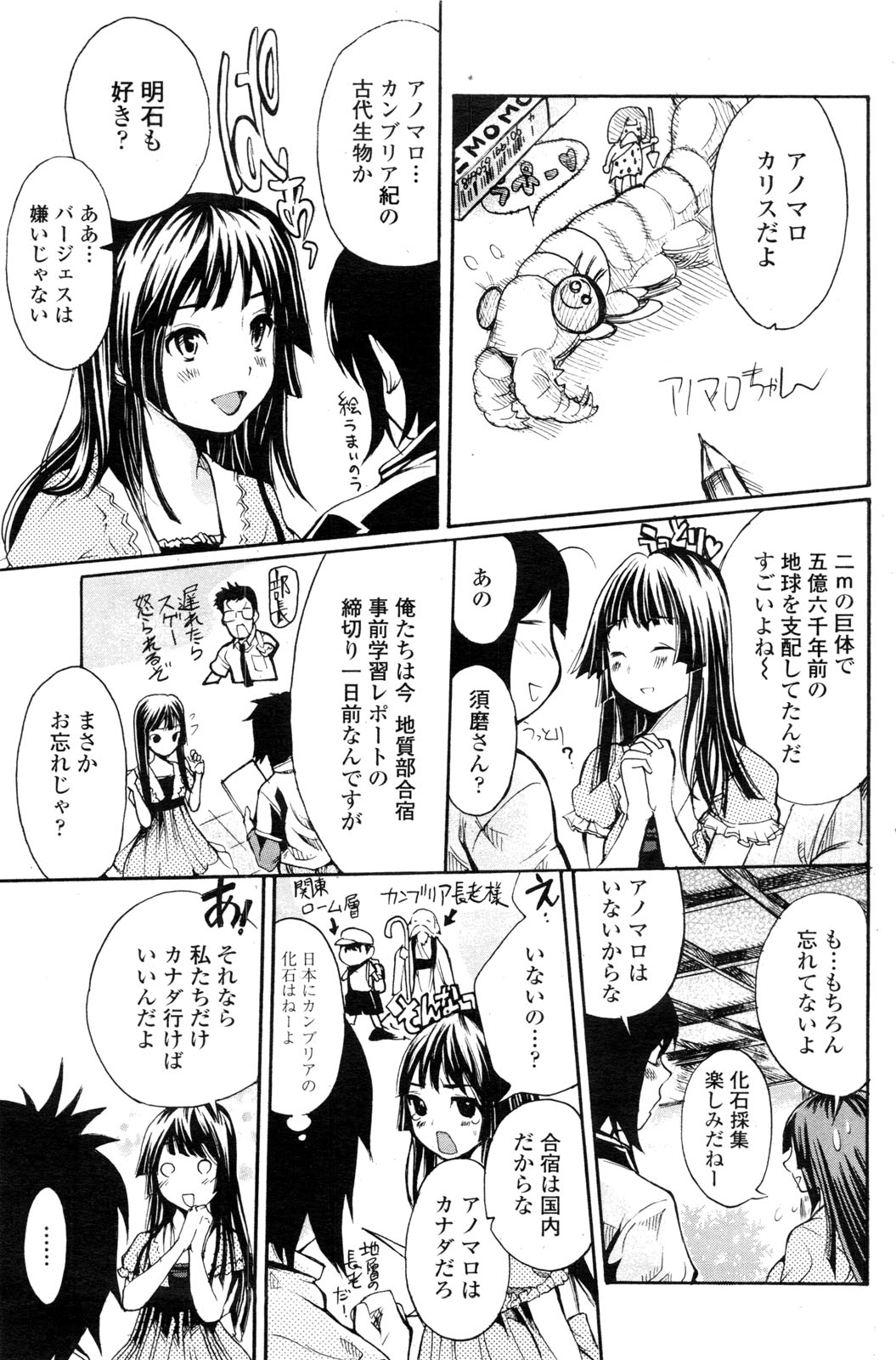 COMIC ペンギンクラブ山賊版 2009年12月号