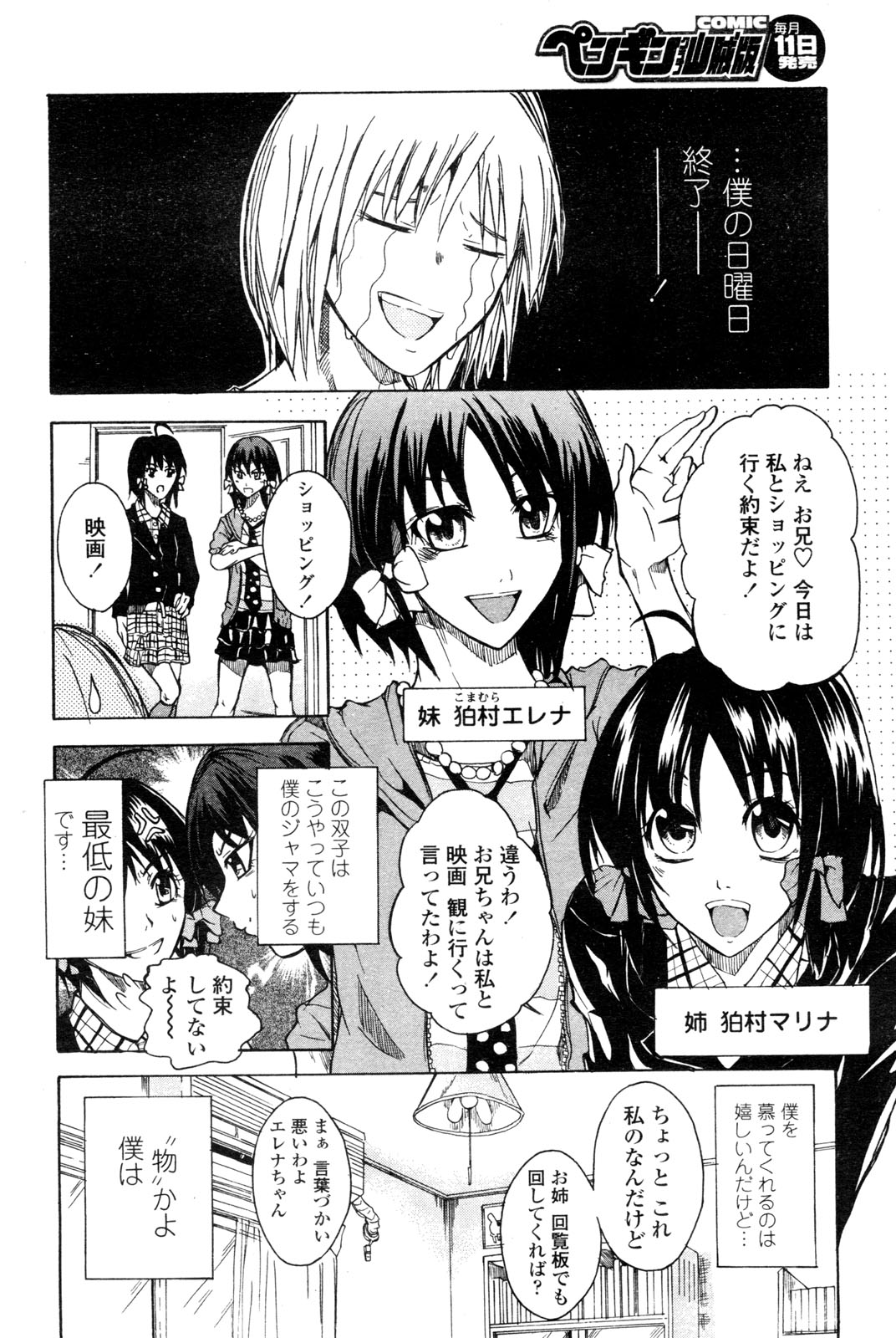 COMIC ペンギンクラブ山賊版 2009年12月号