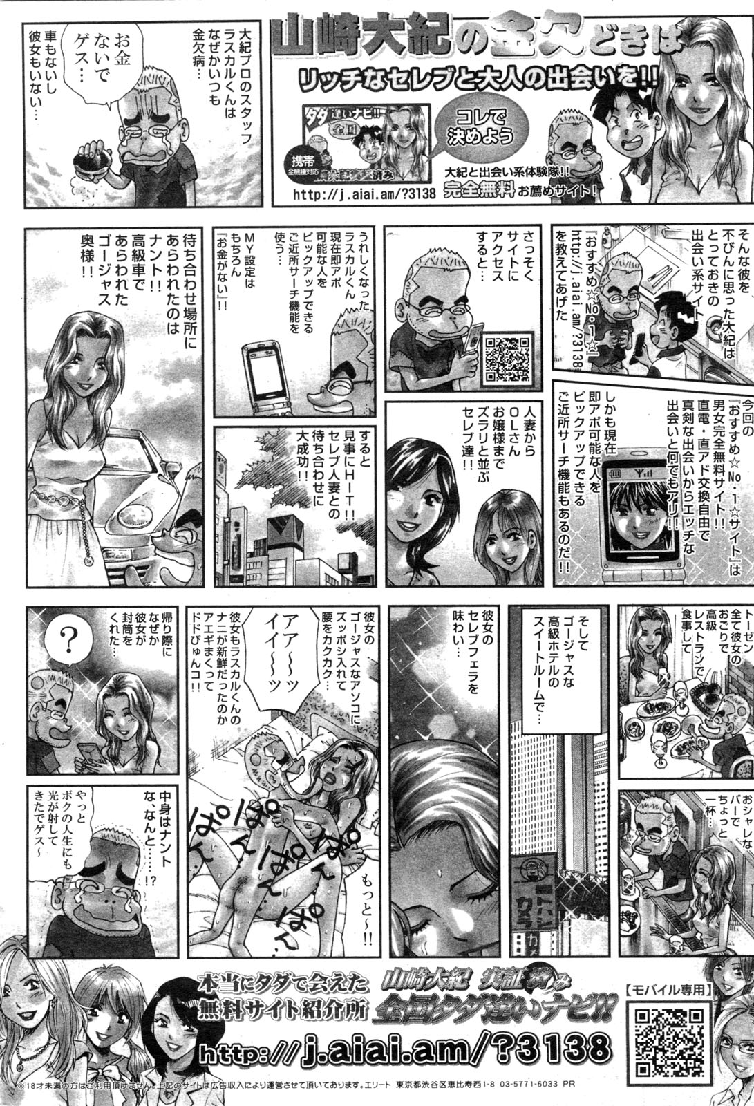 COMIC ペンギンクラブ山賊版 2009年12月号