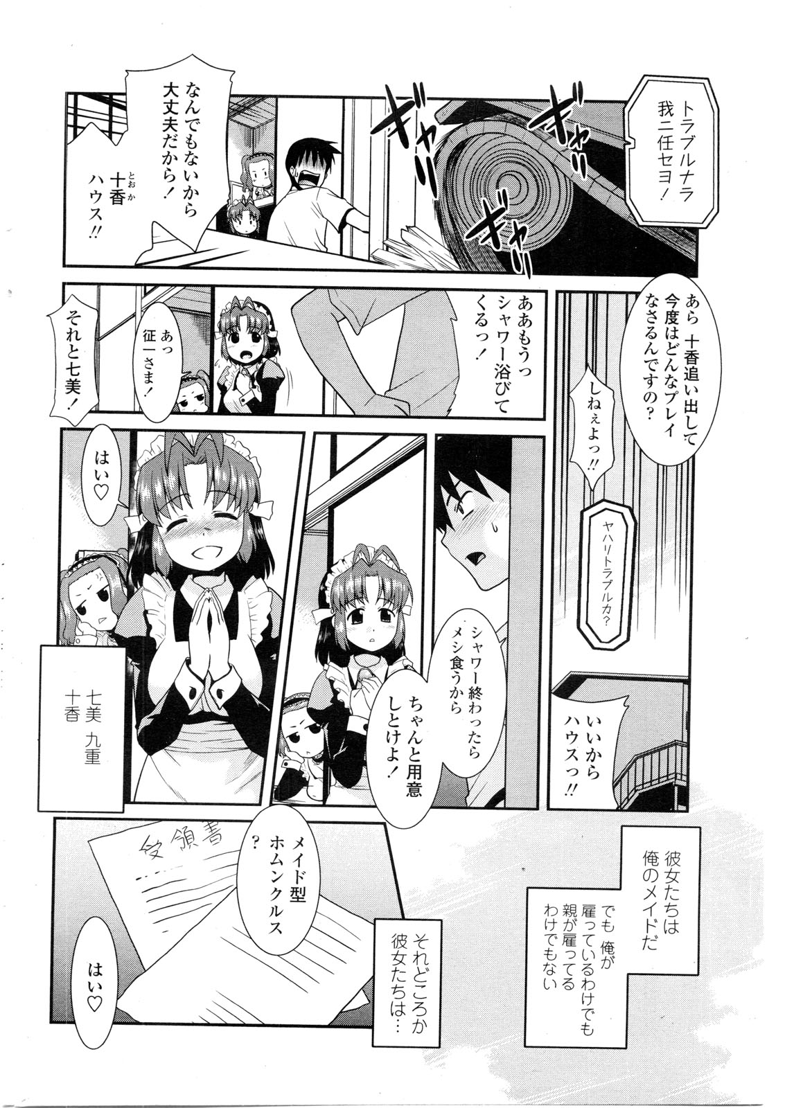 COMIC ペンギンクラブ山賊版 2009年12月号