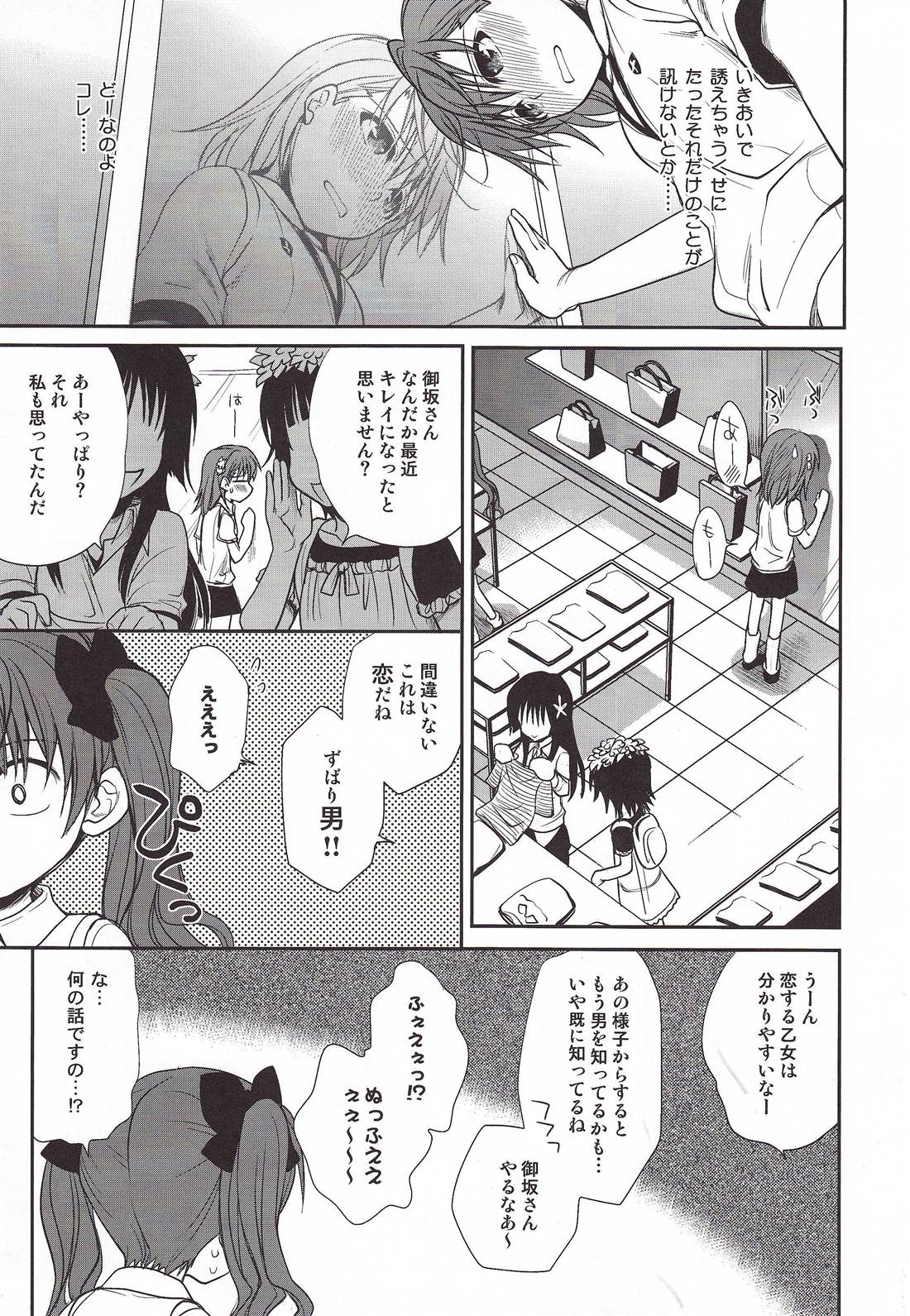 (C78) [たくみなむち (たくみなむち)] 超電磁砲のまもりかた　上 (とある魔術の禁書目録)