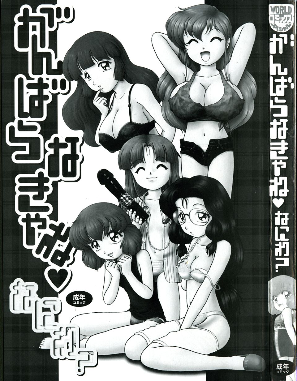 [なにわ？] がんばらなきゃね