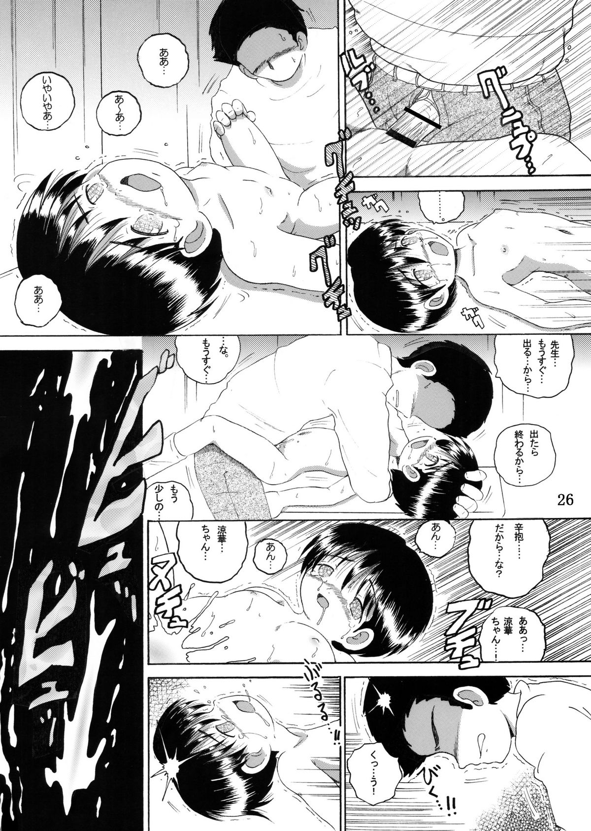 [MULTIVITAMIN] 授業惨柑 DL版 (オリジナル)