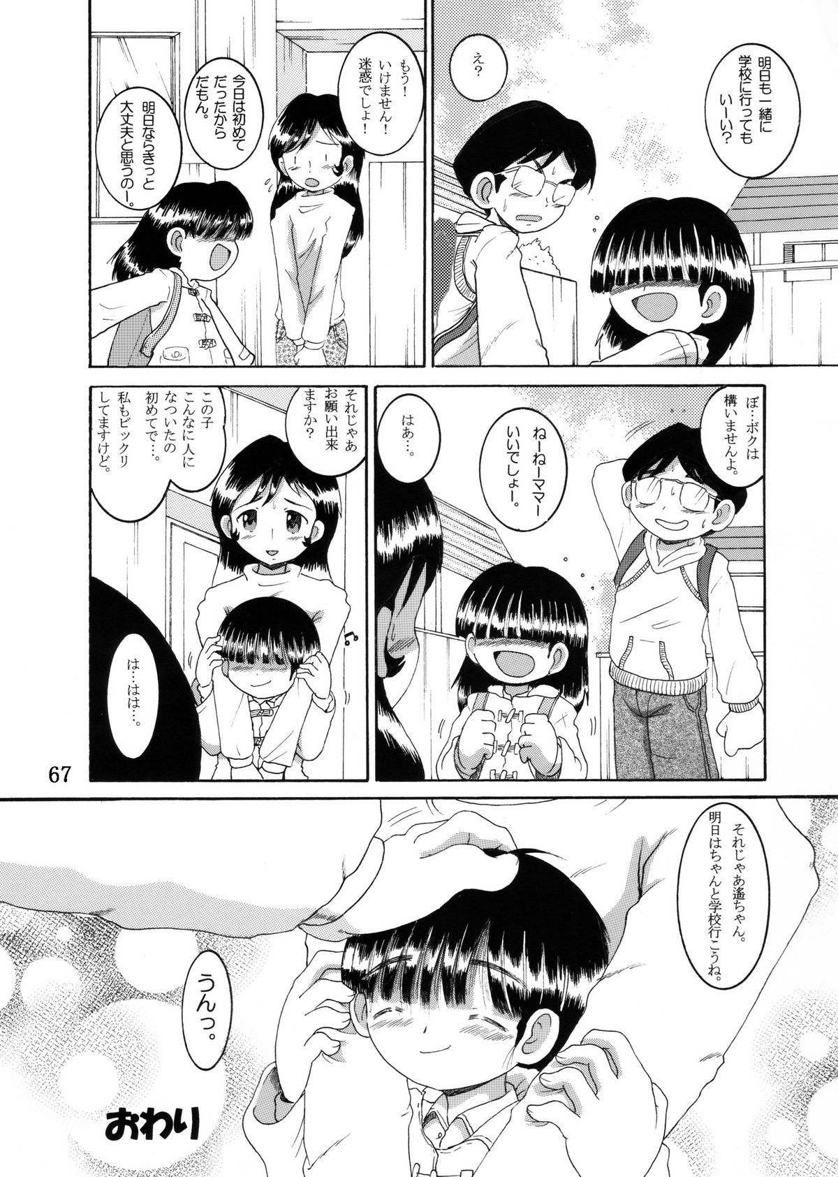 [MULTIVITAMIN] 授業惨柑 DL版 (オリジナル)