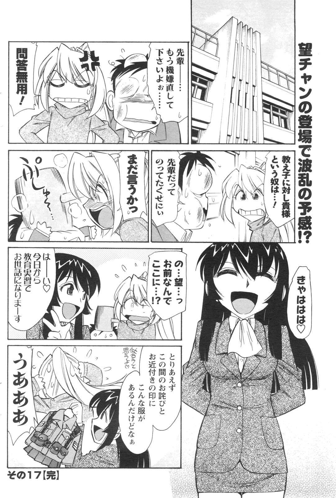 メンズヤングスペシャルIKAZUCHI雷 Vol.13 2010年3月号増刊