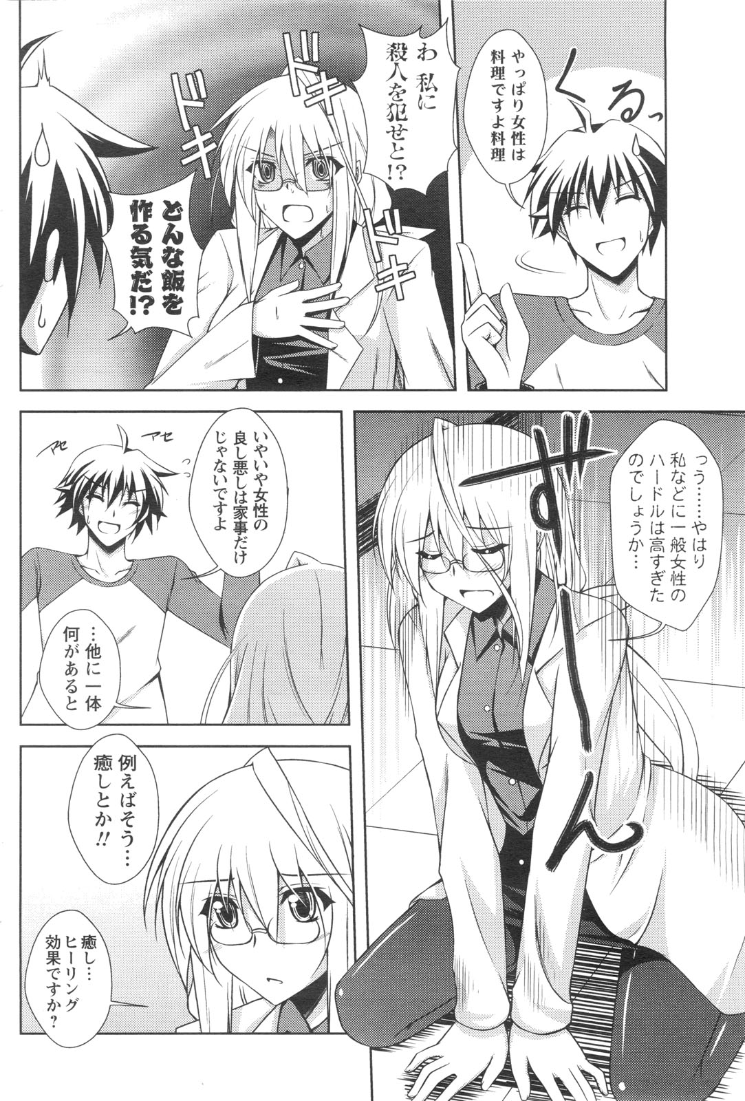 メンズヤングスペシャルIKAZUCHI雷 Vol.13 2010年3月号増刊