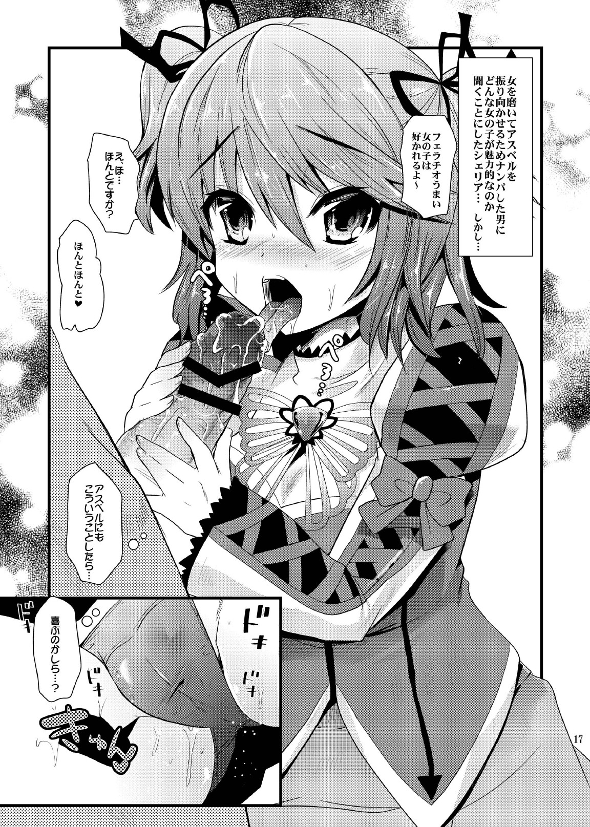 (COMIC1☆04) [メタネコ (深凪ウミヒト)] デュアライズガール (テイルズオブグレイセス)