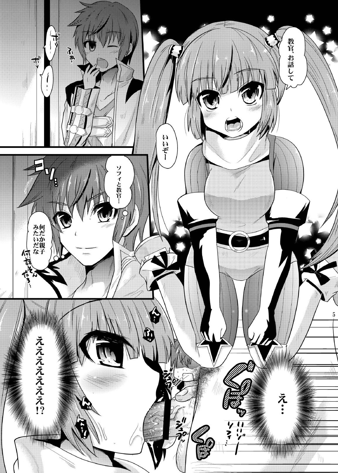 (COMIC1☆04) [メタネコ (深凪ウミヒト)] デュアライズガール (テイルズオブグレイセス)