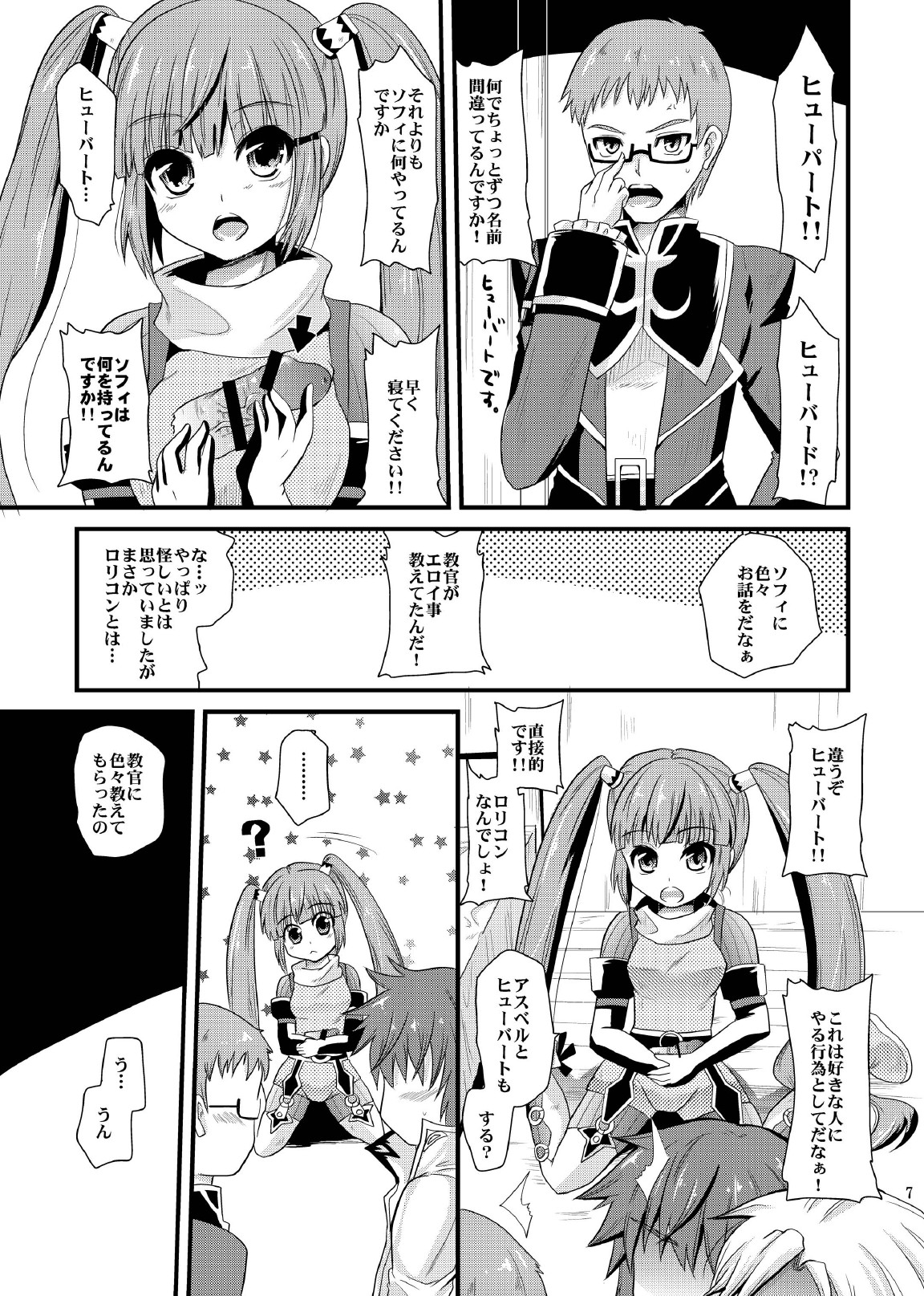 (COMIC1☆04) [メタネコ (深凪ウミヒト)] デュアライズガール (テイルズオブグレイセス)