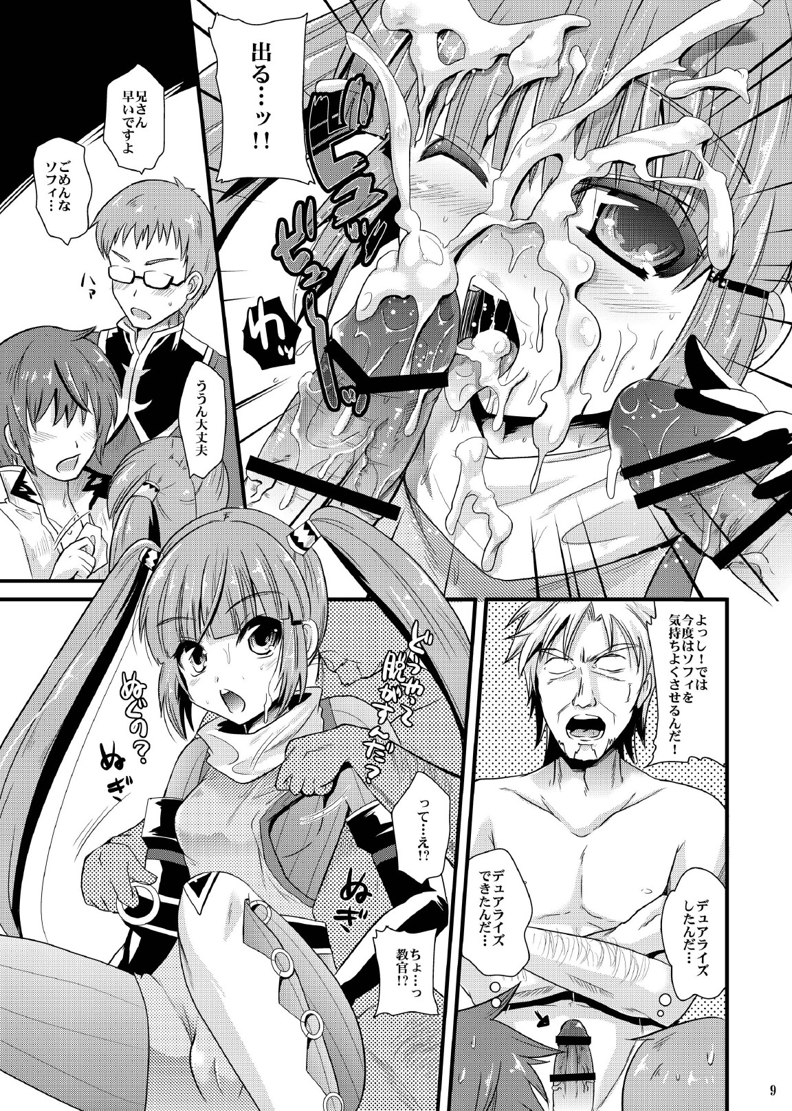 (COMIC1☆04) [メタネコ (深凪ウミヒト)] デュアライズガール (テイルズオブグレイセス)