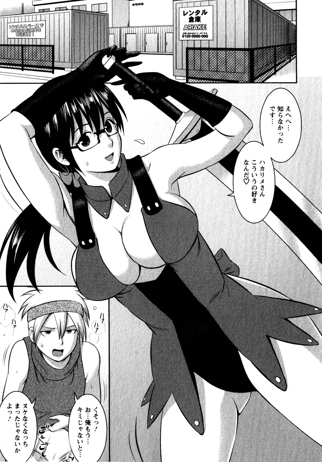 [彩画堂] おたくのメガミさん 2