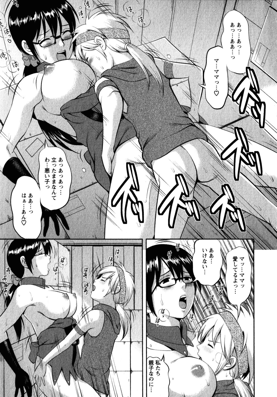 [彩画堂] おたくのメガミさん 2