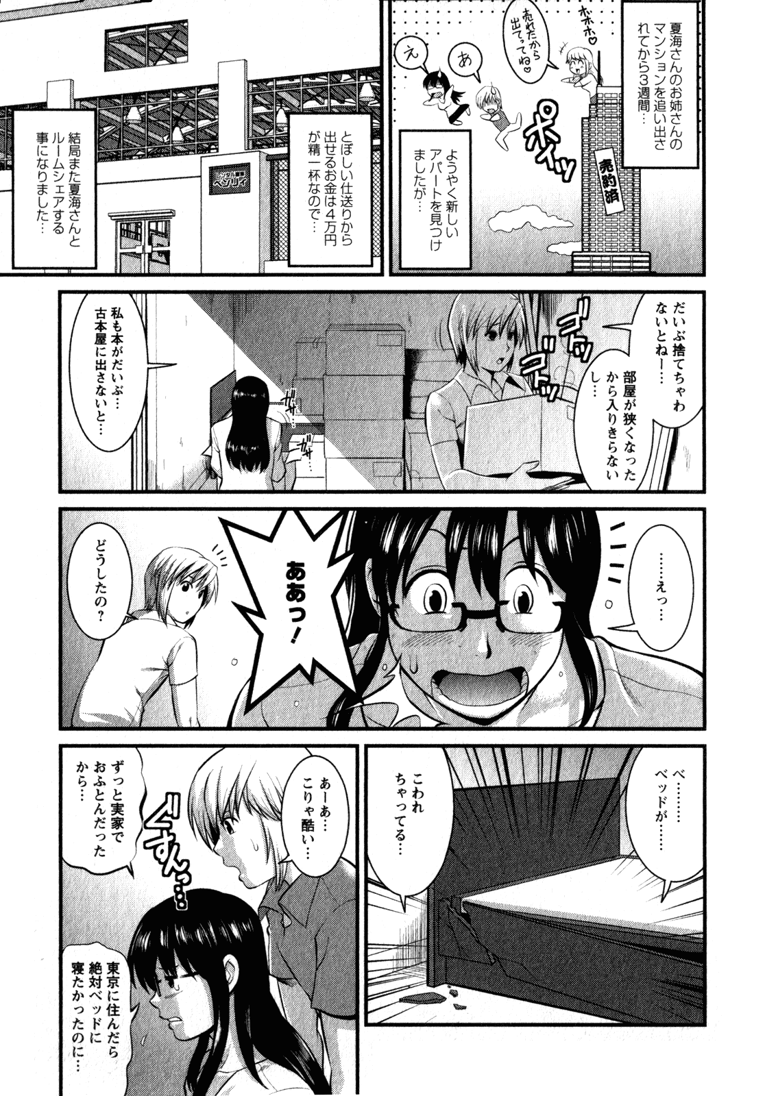 [彩画堂] おたくのメガミさん 2