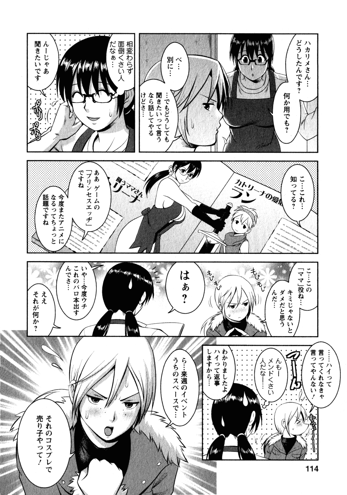 [彩画堂] おたくのメガミさん 2
