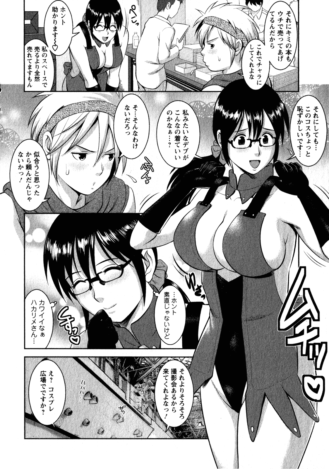 [彩画堂] おたくのメガミさん 2