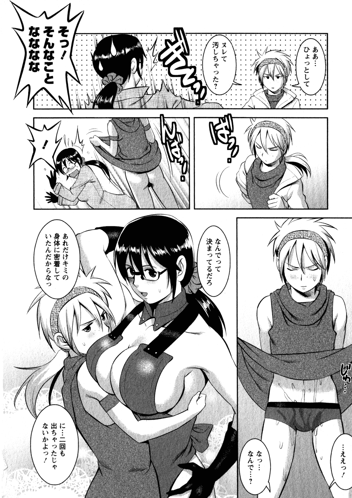 [彩画堂] おたくのメガミさん 2