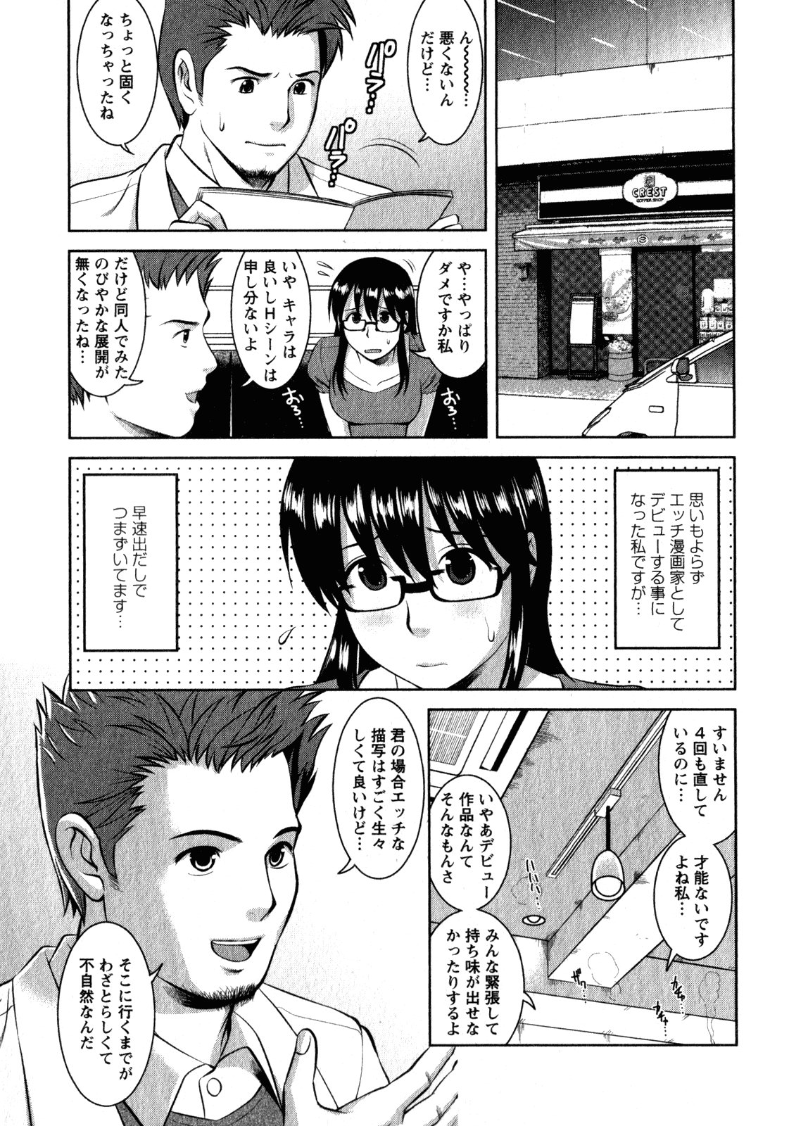 [彩画堂] おたくのメガミさん 2