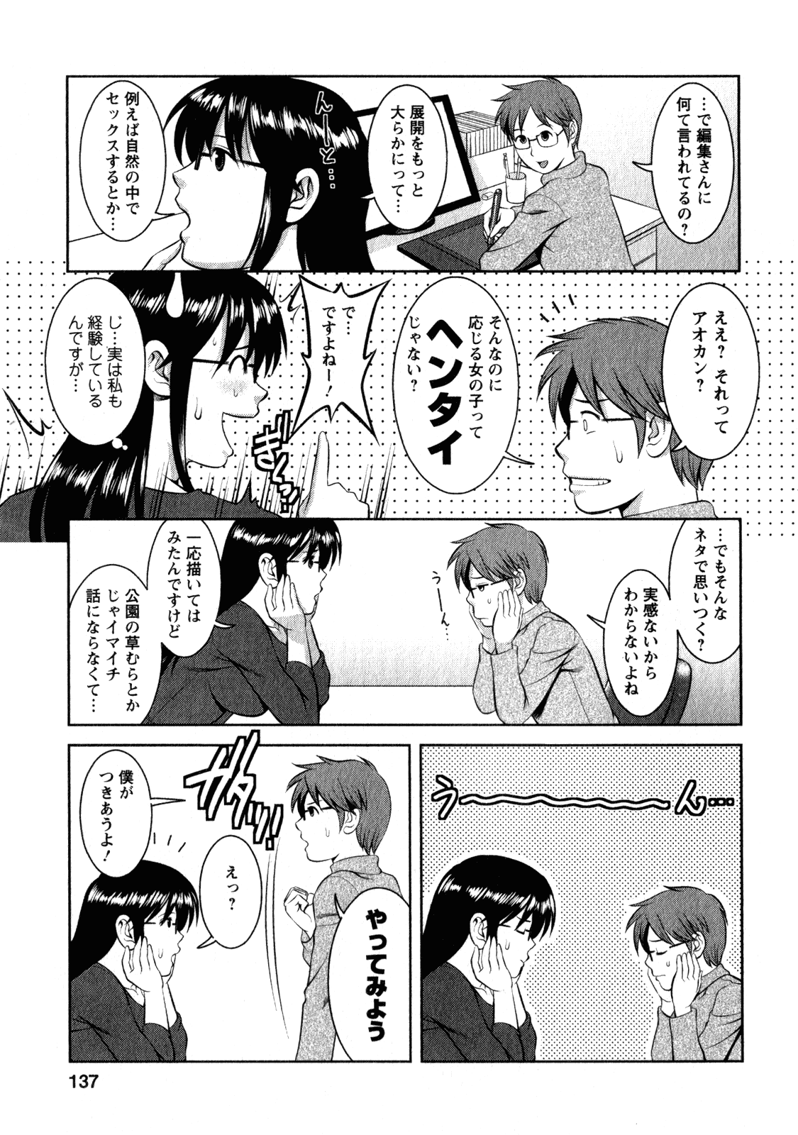 [彩画堂] おたくのメガミさん 2
