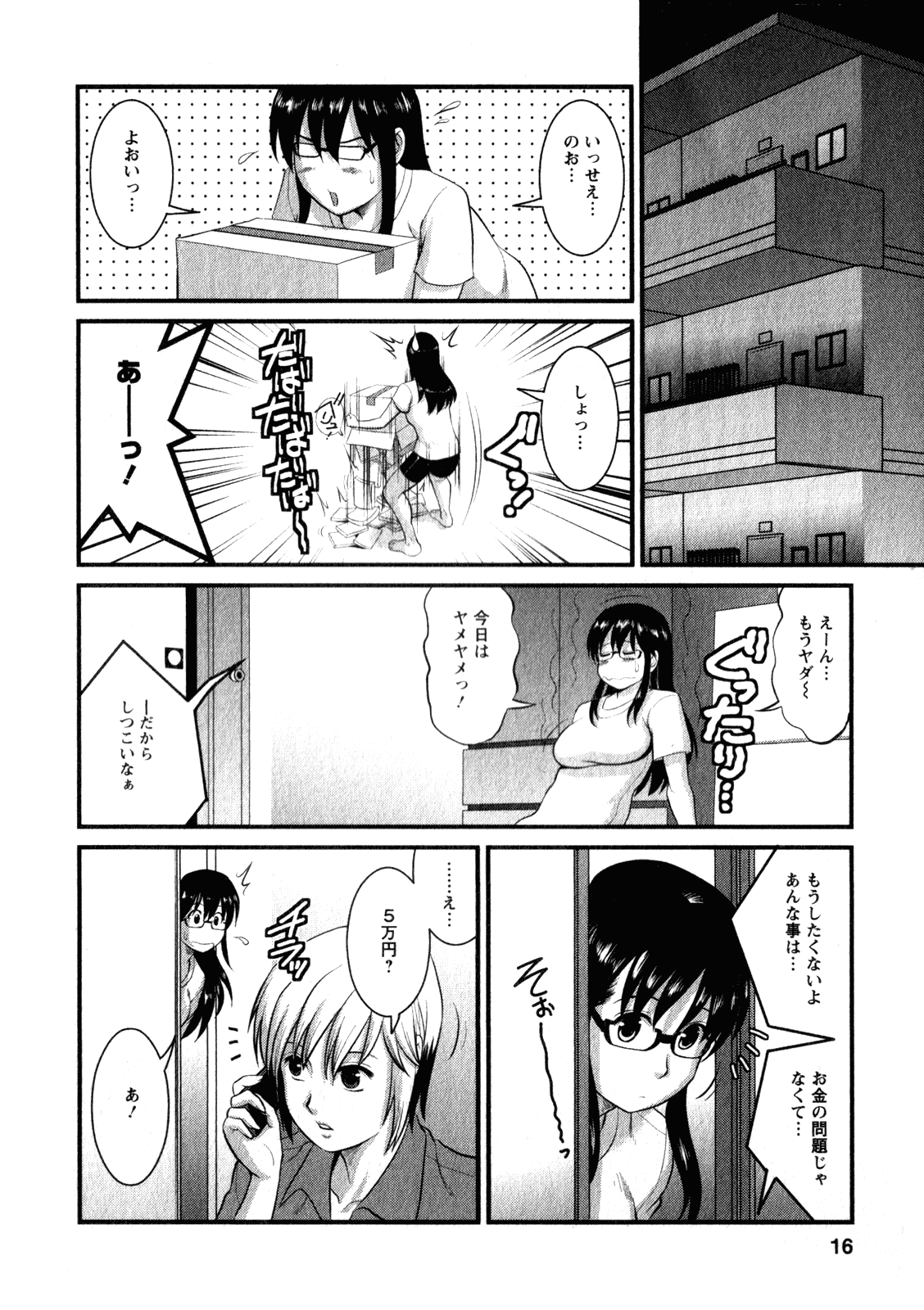 [彩画堂] おたくのメガミさん 2