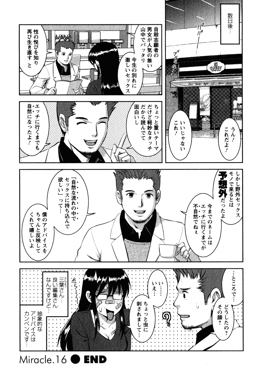 [彩画堂] おたくのメガミさん 2