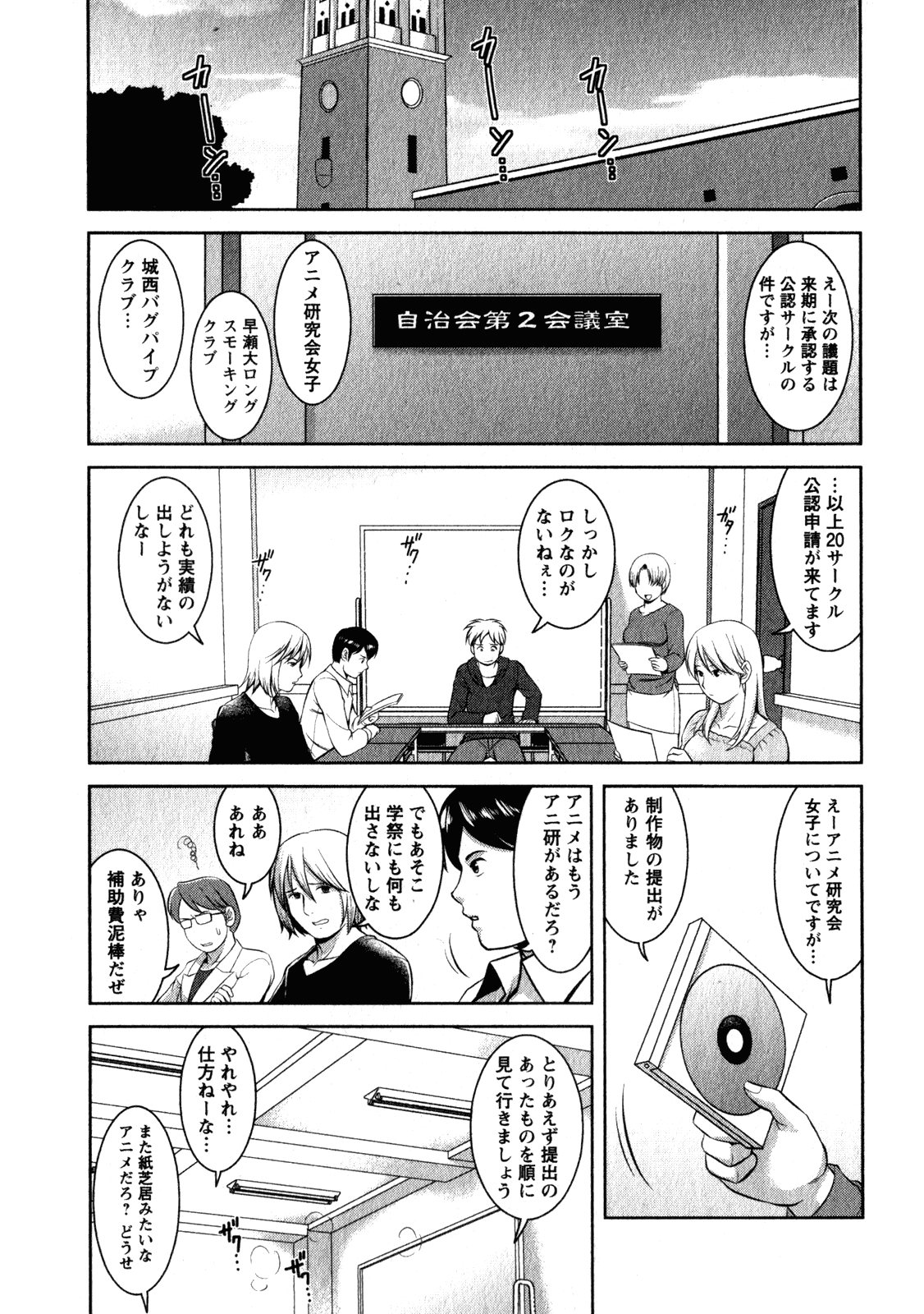 [彩画堂] おたくのメガミさん 2