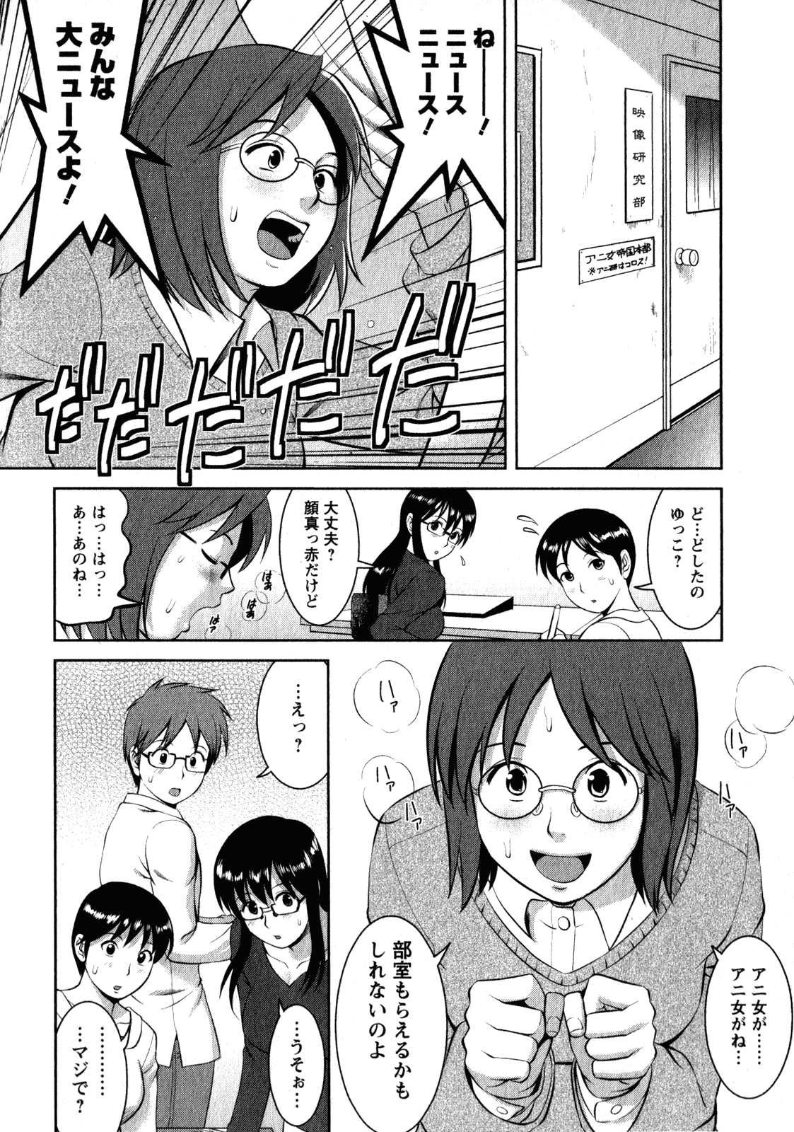 [彩画堂] おたくのメガミさん 2