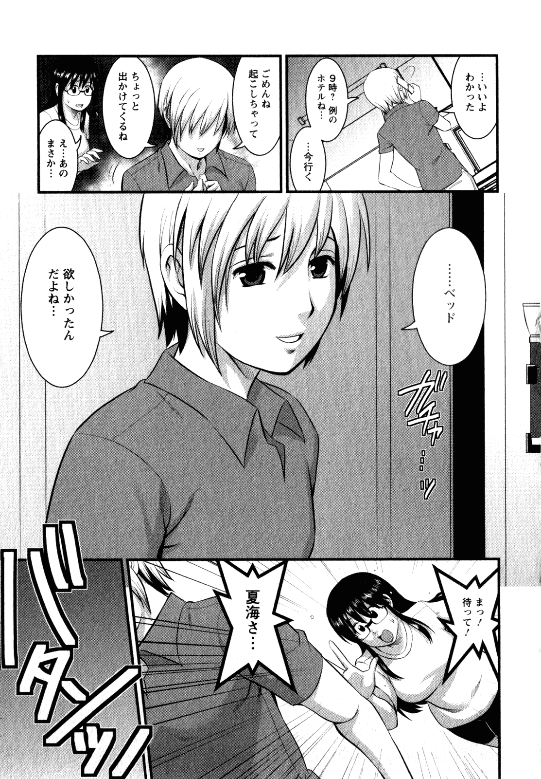 [彩画堂] おたくのメガミさん 2