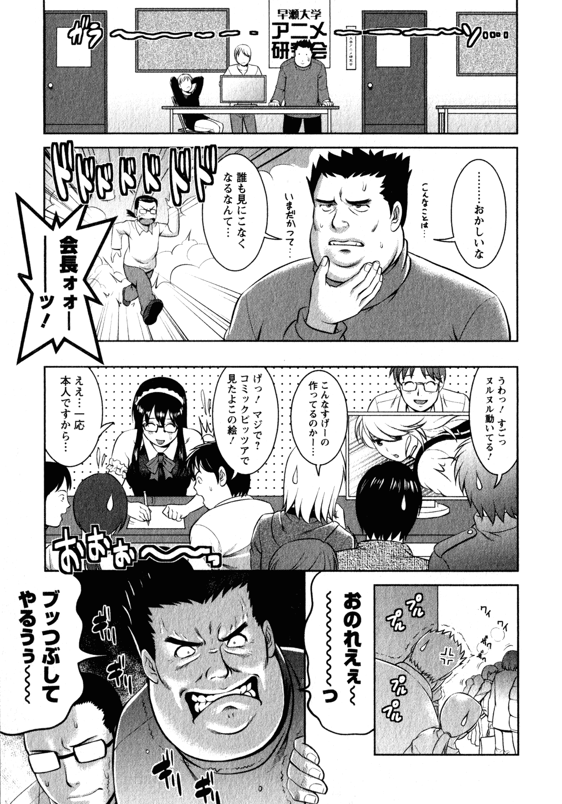 [彩画堂] おたくのメガミさん 2