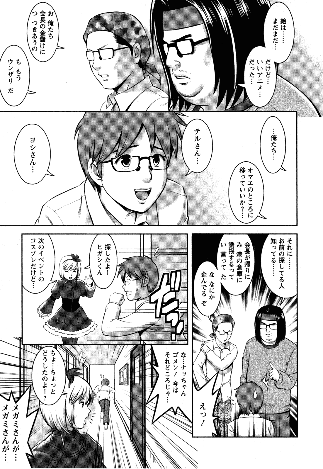 [彩画堂] おたくのメガミさん 2