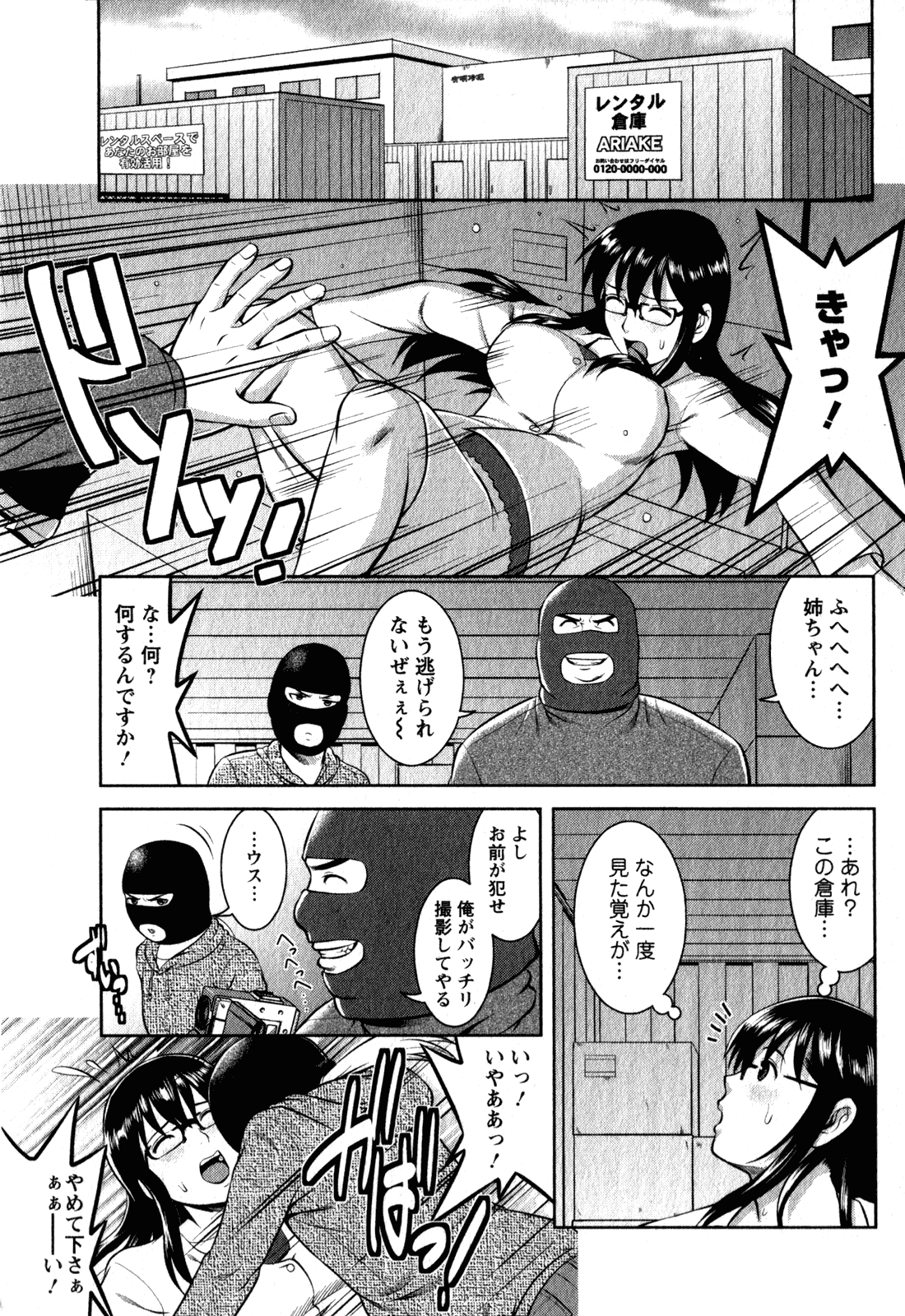 [彩画堂] おたくのメガミさん 2