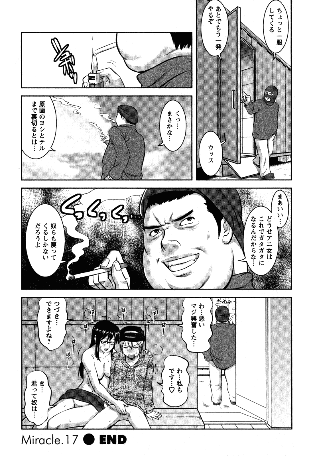 [彩画堂] おたくのメガミさん 2