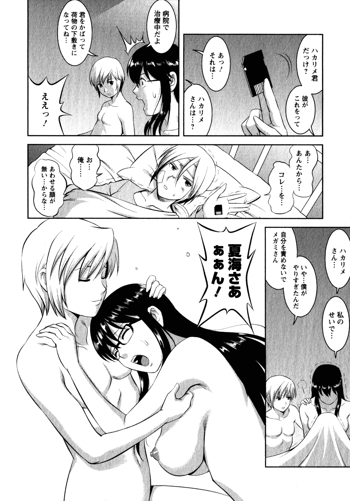 [彩画堂] おたくのメガミさん 2