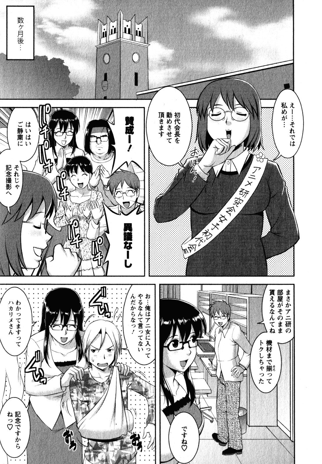 [彩画堂] おたくのメガミさん 2