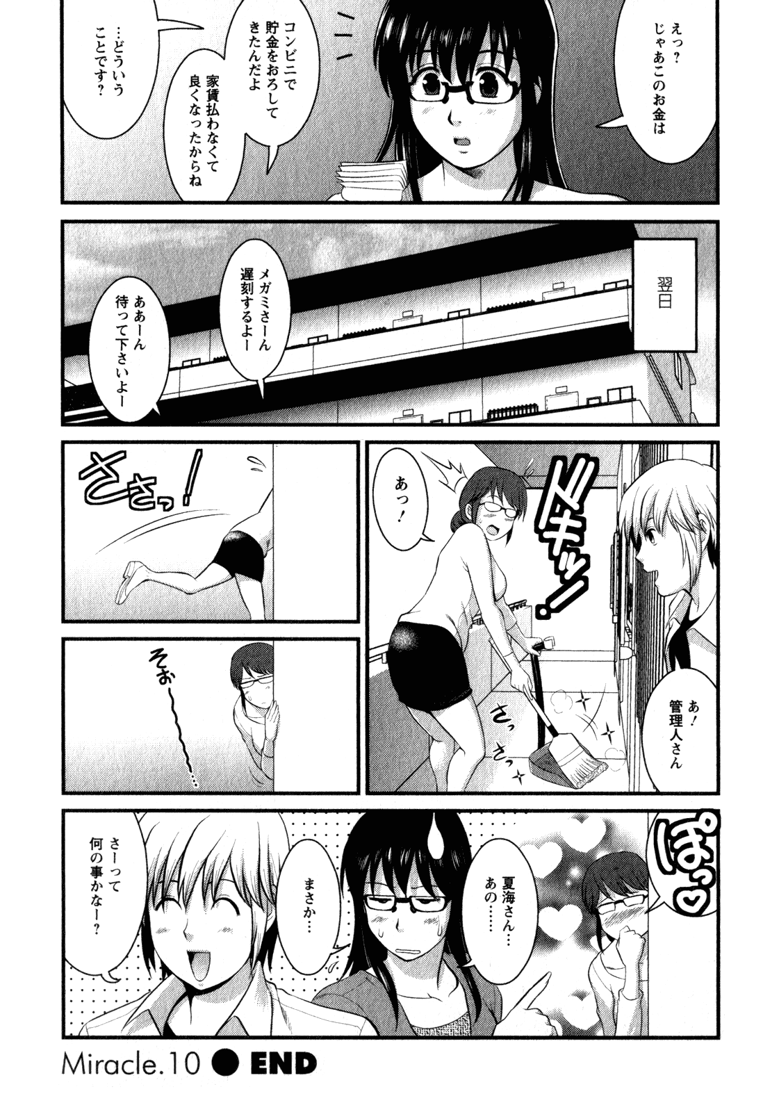 [彩画堂] おたくのメガミさん 2