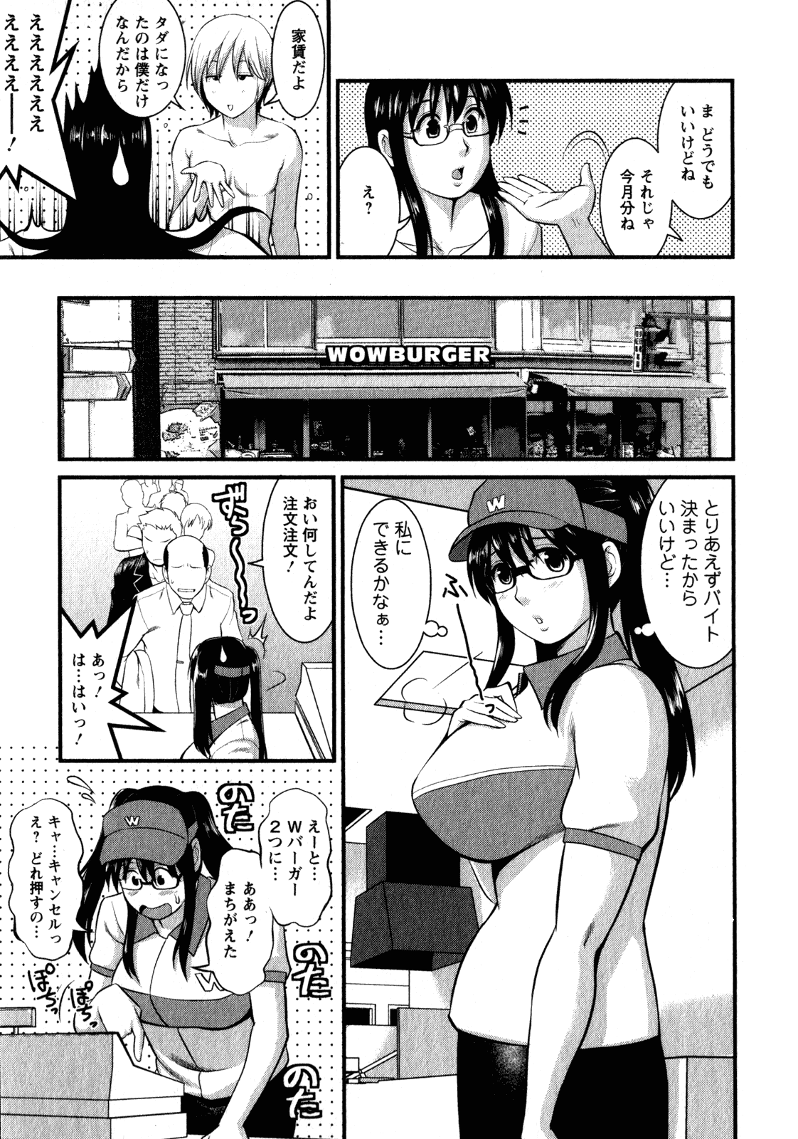 [彩画堂] おたくのメガミさん 2