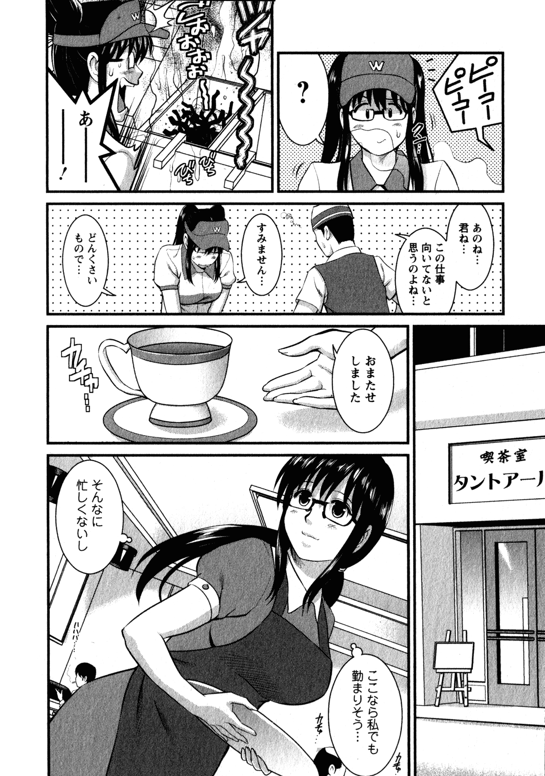 [彩画堂] おたくのメガミさん 2