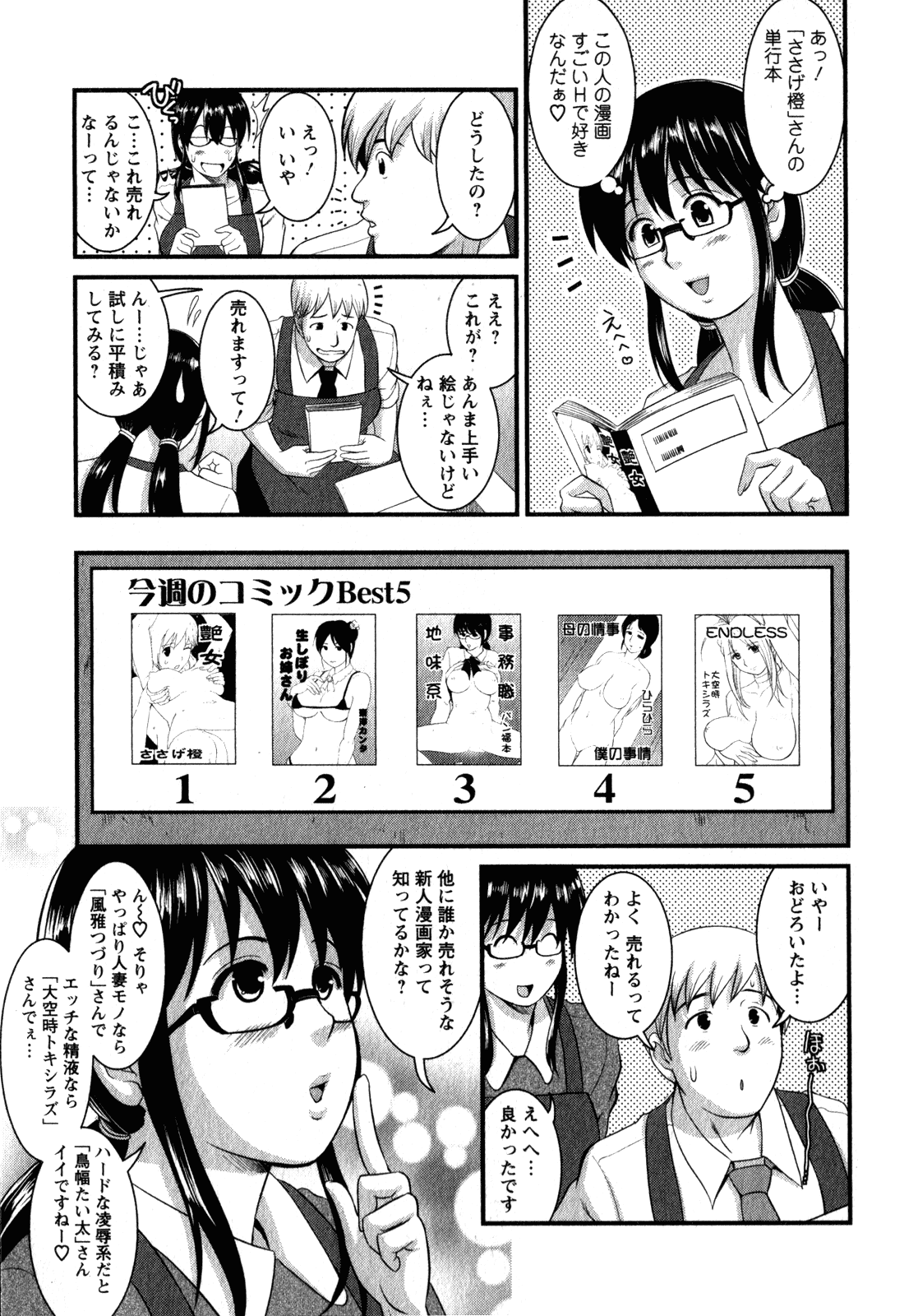 [彩画堂] おたくのメガミさん 2