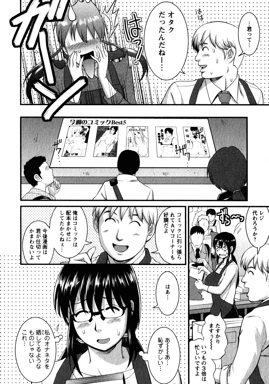 [彩画堂] おたくのメガミさん 2