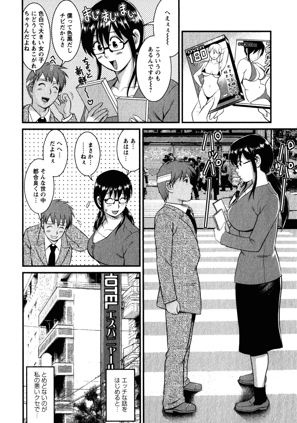 [彩画堂] おたくのメガミさん 2