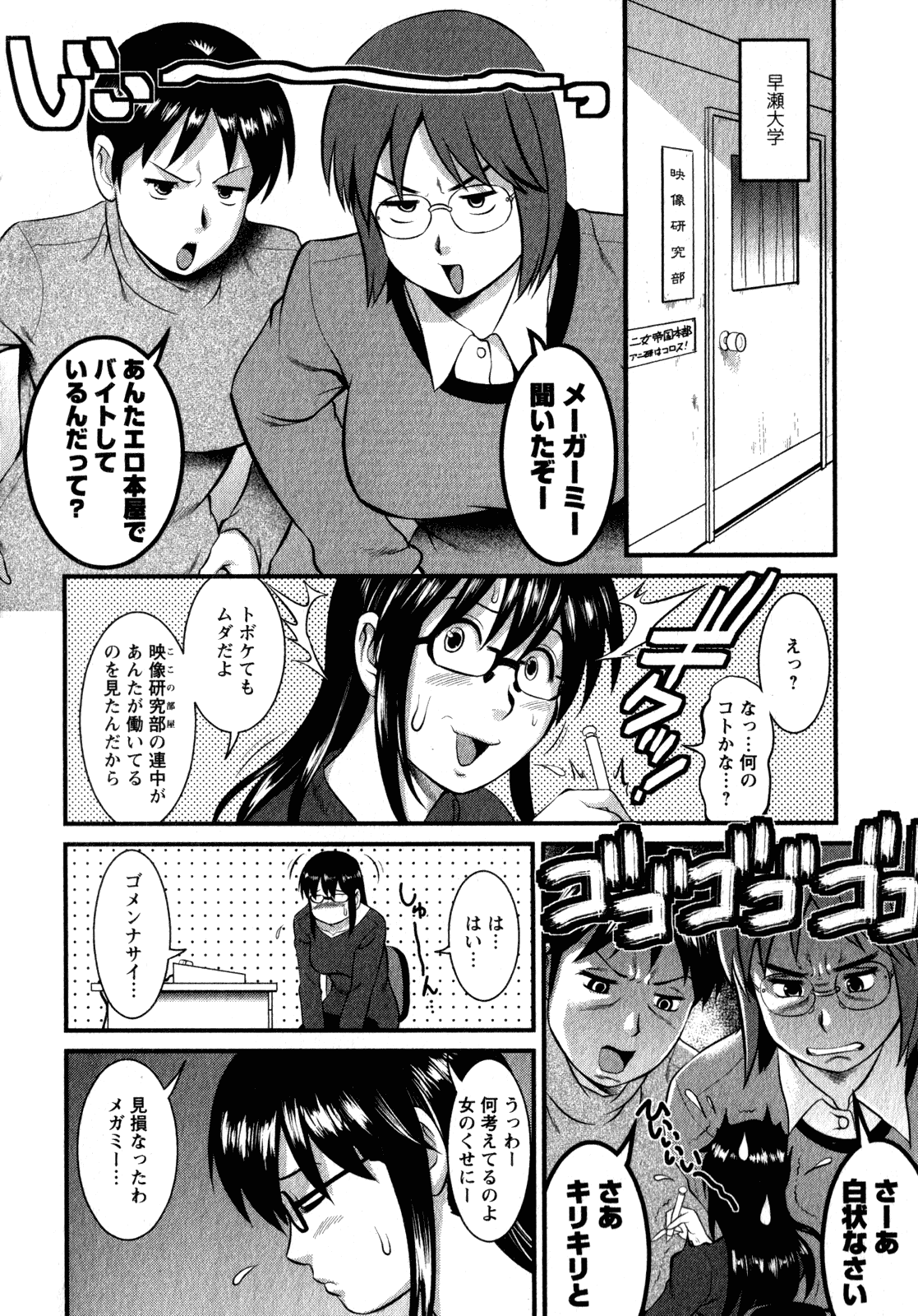 [彩画堂] おたくのメガミさん 2