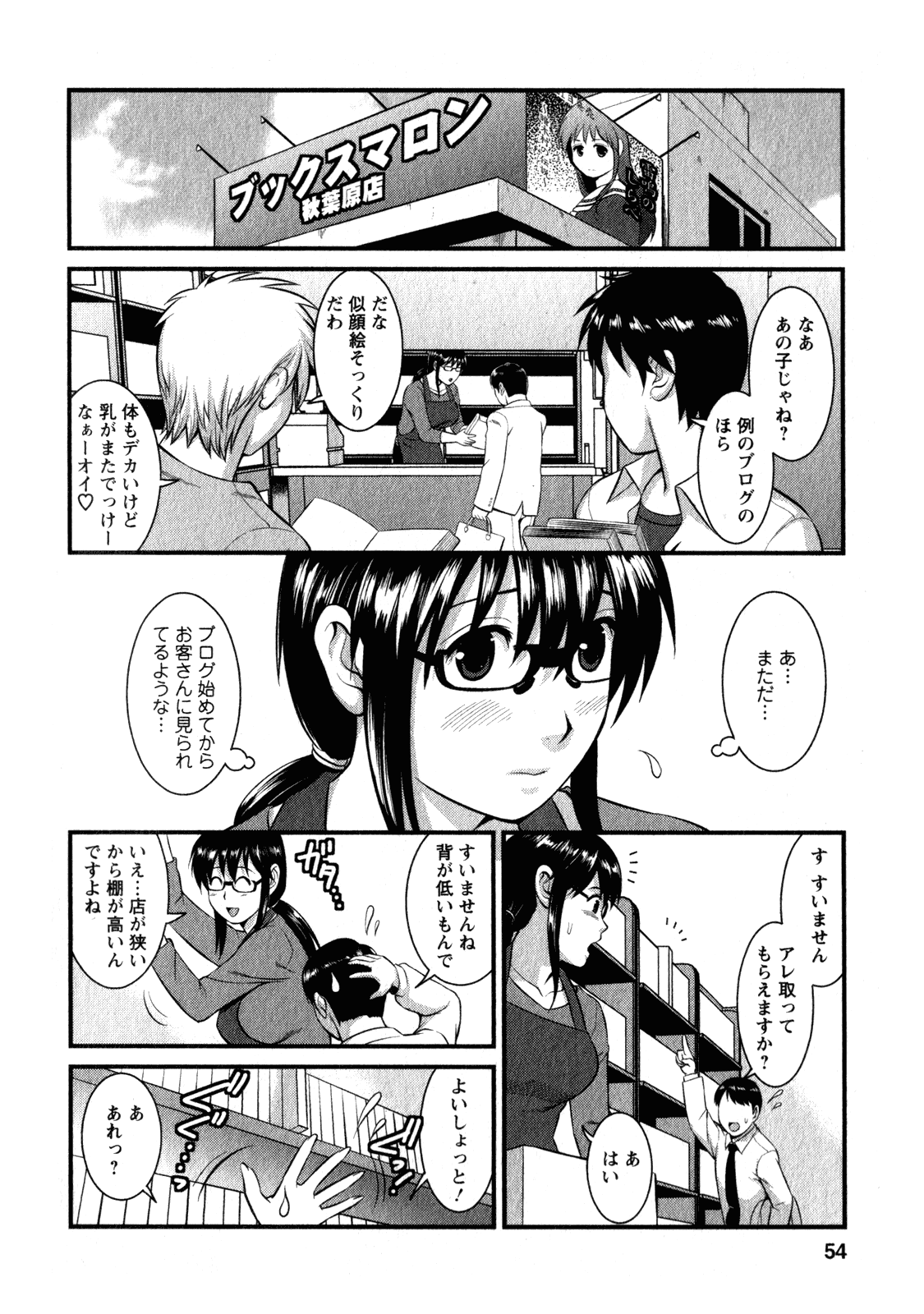 [彩画堂] おたくのメガミさん 2