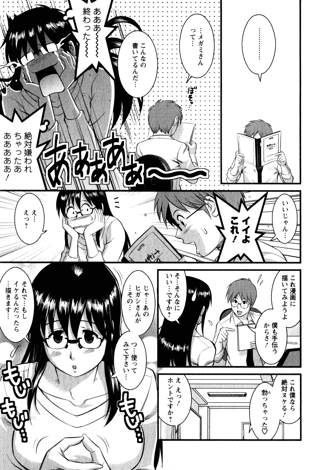 [彩画堂] おたくのメガミさん 2