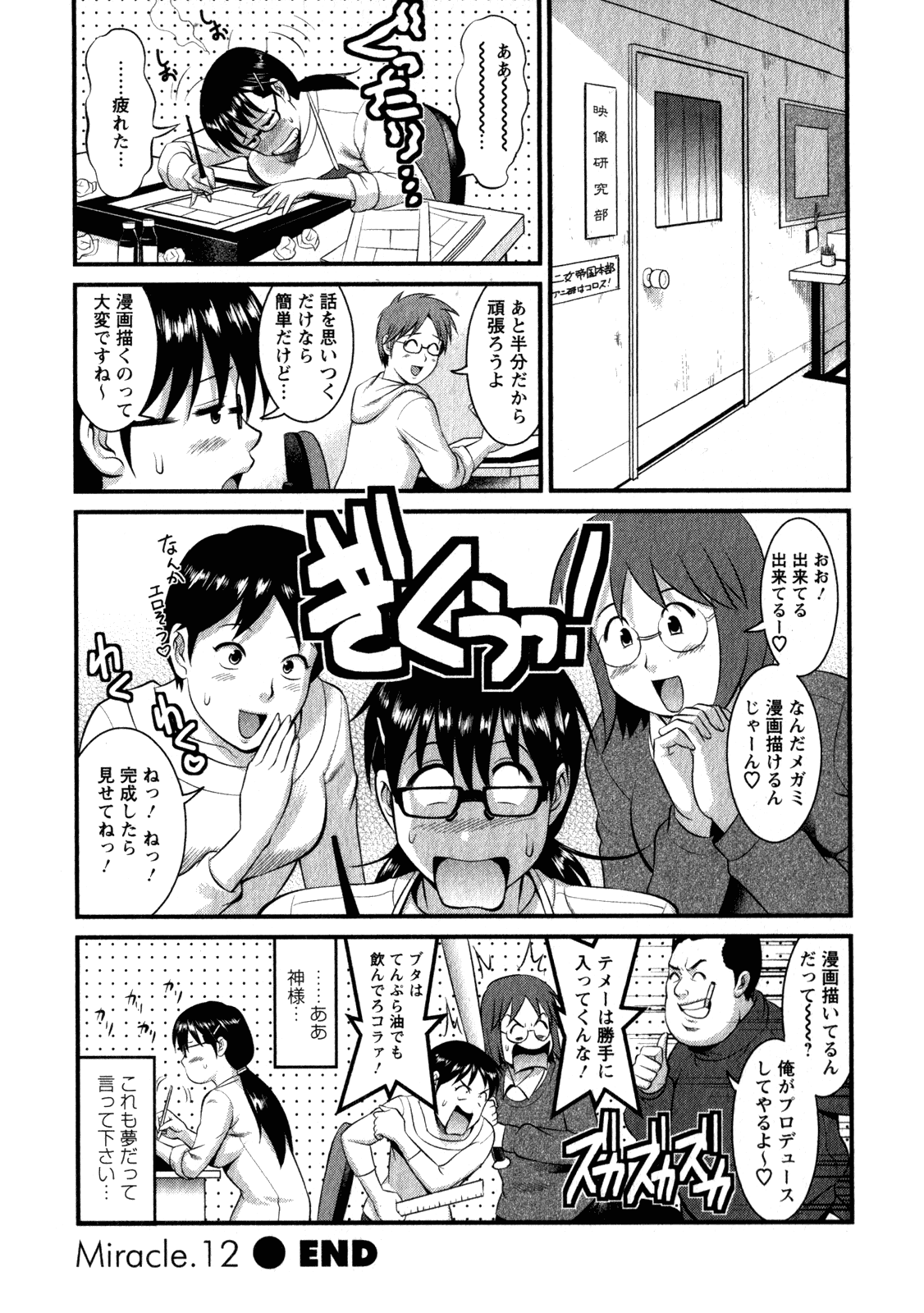 [彩画堂] おたくのメガミさん 2