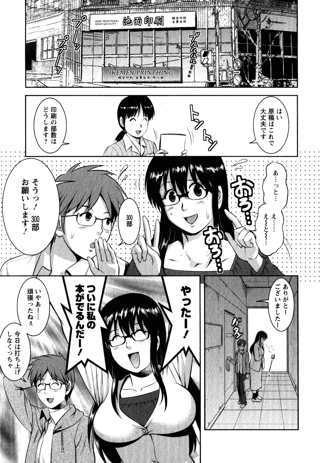 [彩画堂] おたくのメガミさん 2