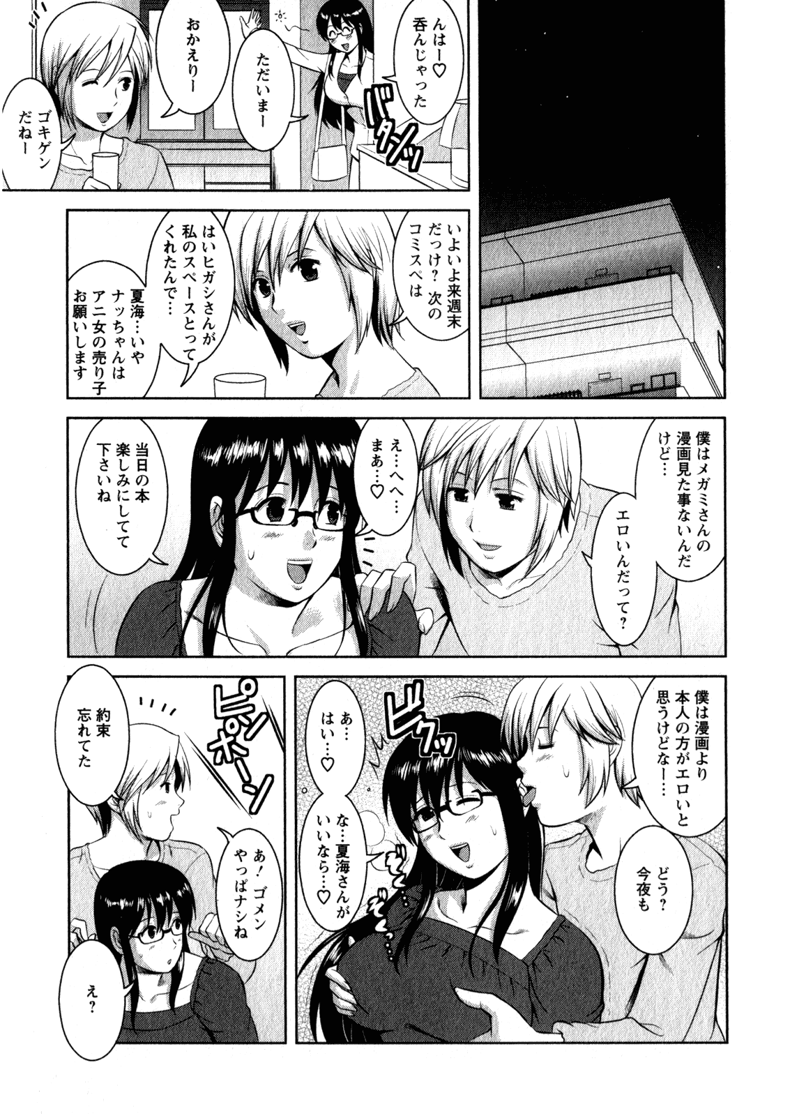 [彩画堂] おたくのメガミさん 2