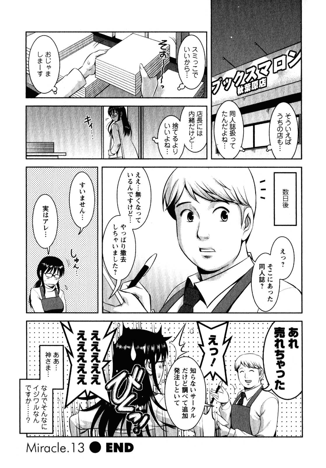 [彩画堂] おたくのメガミさん 2