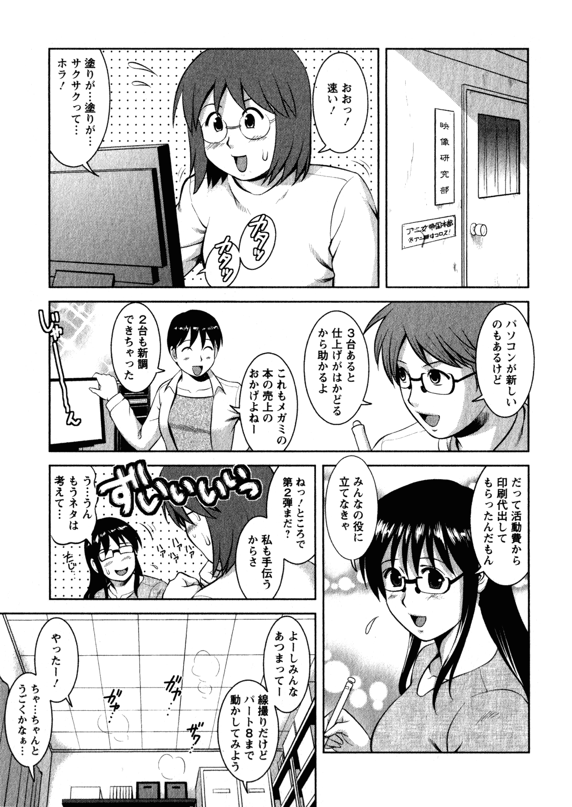 [彩画堂] おたくのメガミさん 2