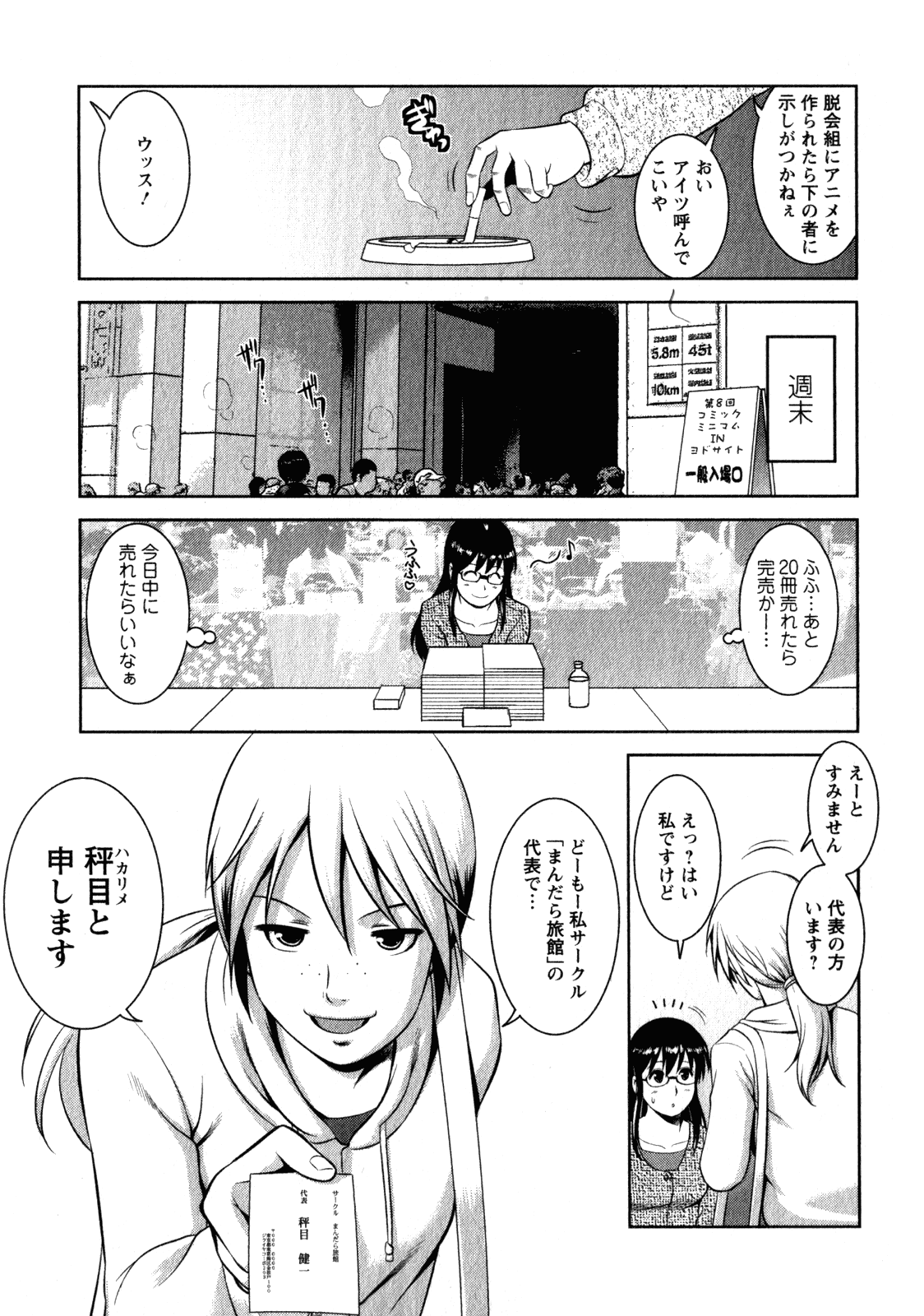 [彩画堂] おたくのメガミさん 2